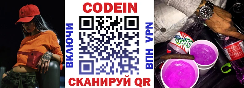 Codein напиток Lean (лин)  площадка официальный сайт  Тбилисская 